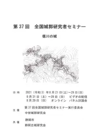 シンポジウム 徳川の城