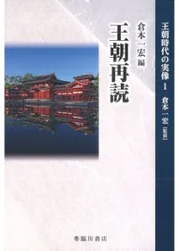 王朝再読