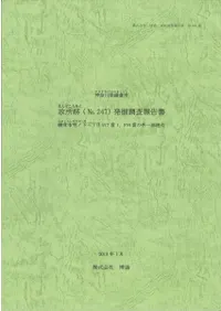 (no. 247)ȯĴ񡡳һβ9771976֤γư