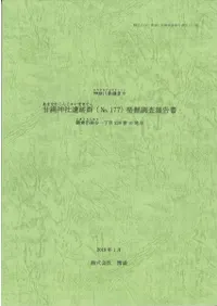 Ұ׷(no. 177)ȯĴ񡡳һĹë23810