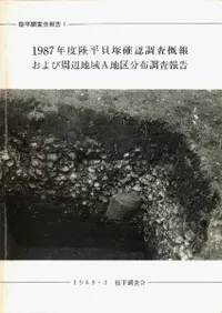 1987ǯ��Φʿ���ͳ�ǧĴ�����󤪤�Ӽ����ϰ�A�϶�ʬ��Ĵ�����