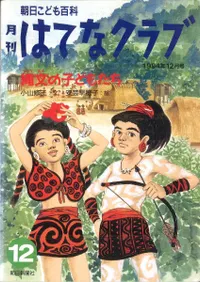 ϤƤʥ֡1994ǯ12(̴8)ʸλҤɤ⤿