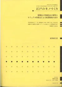 �����ܤΰ�����ˡ�β����ȥӥ��奢��Ū�����ˤ�벾�����Ǥλ��