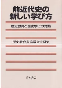 青木書店` | 歴史・考古学専門書店 六一書房