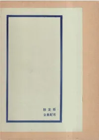 飛騨資料 飛州志