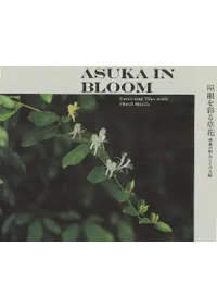 屋根を彩る草花 飛鳥の軒瓦とその文様