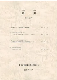 東生 第9・10号