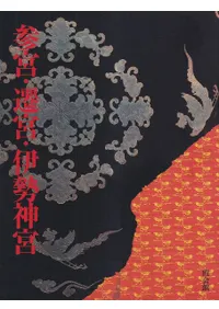 霞会館` | 歴史・考古学専門書店 六一書房