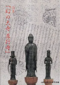 【美品】矢藤治山弥生墳丘墓 発掘調査報告書 近藤義郎　古墳　埴輪　考古学 美品】矢藤治山弥生墳丘墓 発掘調査報告書 近藤義郎 古墳 埴輪 考古学