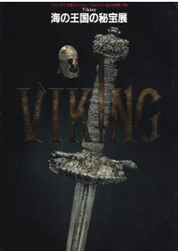 VikingβŸ : ǥ󲦼쥯/ǥΩʪ۽¢