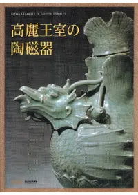 ﲦƫ = Royal ceramics of Goryeo dynasty  