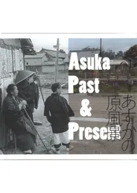 θʡAsuka Past & Present