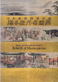 ᴤ߳̾Ÿ : ѽײ = Rebirth of masterpieces : Japan art restoration project  