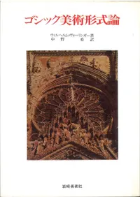 図像学事典　岩崎美術社 図像学事典: リーパとその系譜 | 水之江 有一 |本 | 通販 | Amazon