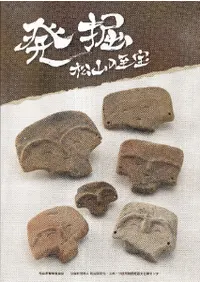 発掘松山の至宝