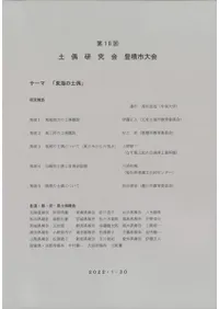 第18回土偶研究会 豊橋市大会 テーマ:東海の土偶