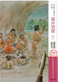 旧石器から縄文のかけ橋! 福井洞窟 洞窟を利用し続けた大昔の人々