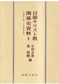 ���ڥ��ꥹ�ȶ��ط��˻���1��1876-1922