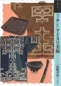 六一書房：アイヌの本