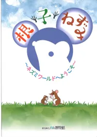 ҡͤ : ͥߥɤؤ褦 : Ÿ