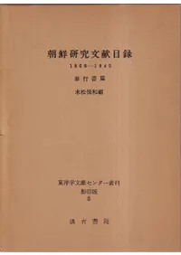 īʸϿ : 1868-1945ñԽӡʸӡ2·