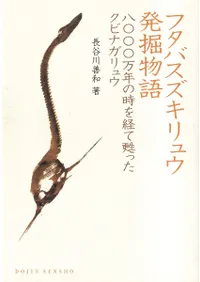 եХ奦ȯʪ : 8000ǯλФᴤäӥʥ奦