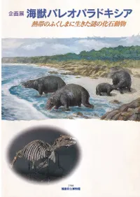 Ÿåѥ쥪ѥɥ : ǮӤΤդޤβưʪ  