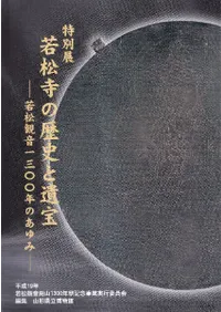 㾾ˤȰ : 㾾Ѳ1300ǯΤ