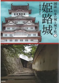 姫路城