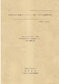 WWWܸ쥳ѥȤƻȤδŪ