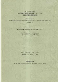 줬ʸˤܤƶˤĤ = The influence of first language upon second language writing 