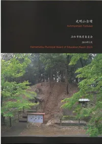 光明山古墳