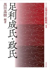 足利成氏・政氏
