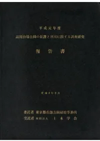 ������������ݸ�����Ѥ˴ؤ���Ĵ����������