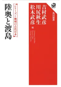 陸奥と渡島
