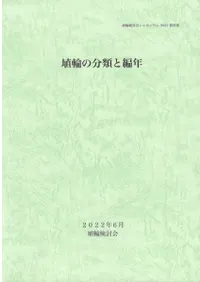 埴輪の分類と編年