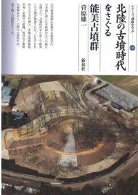 北陸の古墳時代をさぐる 能美古墳群