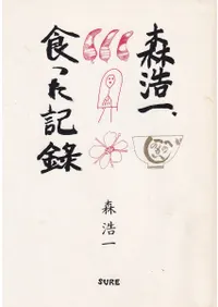 �����졢���ä���Ͽ : �����ǰ���̽���