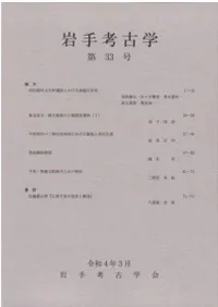 岩手考古学 第33号