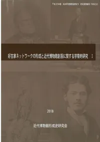 ���Ųȥͥåȥ���η����ȶ�����ʪ�����ߤ˴ؤ���غ�Ū���桡1��4��4�����å�