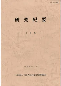 研究紀要 第26集 吉野川流域の古墳文化