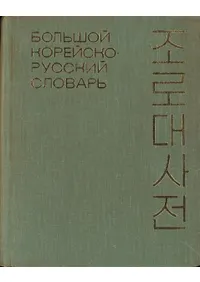 ݧ ܧ֧ۧܧ-ܧڧ ݧӧѧ/조로대사전 (īϪ缭ŵ)122å