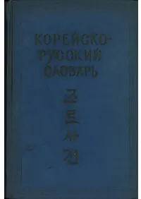 ֧ۧܧ-ܧڧ ݧӧѧ / 조로사전 (īϪŵ)