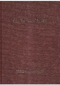 ɽ��βʳ� : ���̸���ּ���������¸�ڤӽ������Ѥ˴ؤ���ʳ�Ū���������