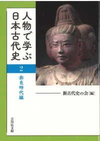 奈良時代編