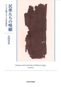 大阪大学出版会` | 歴史・考古学専門書店 六一書房