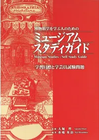 ʪ۳ؤؤֿͤΤΥߥ塼ॹǥ : ؽɸȳطݰ  