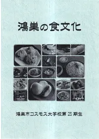 鴻巣の食文化