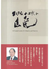 井伊家十四代と直虎