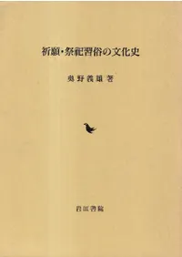 【中古】戦国期東武蔵の戦乱と信仰 (戦国史研究叢書 10) 六一書房：特価販売 岩田書院の本